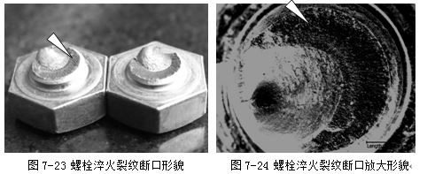 螺栓淬火裂紋斷口形貌、螺栓淬火裂紋斷口放大形貌