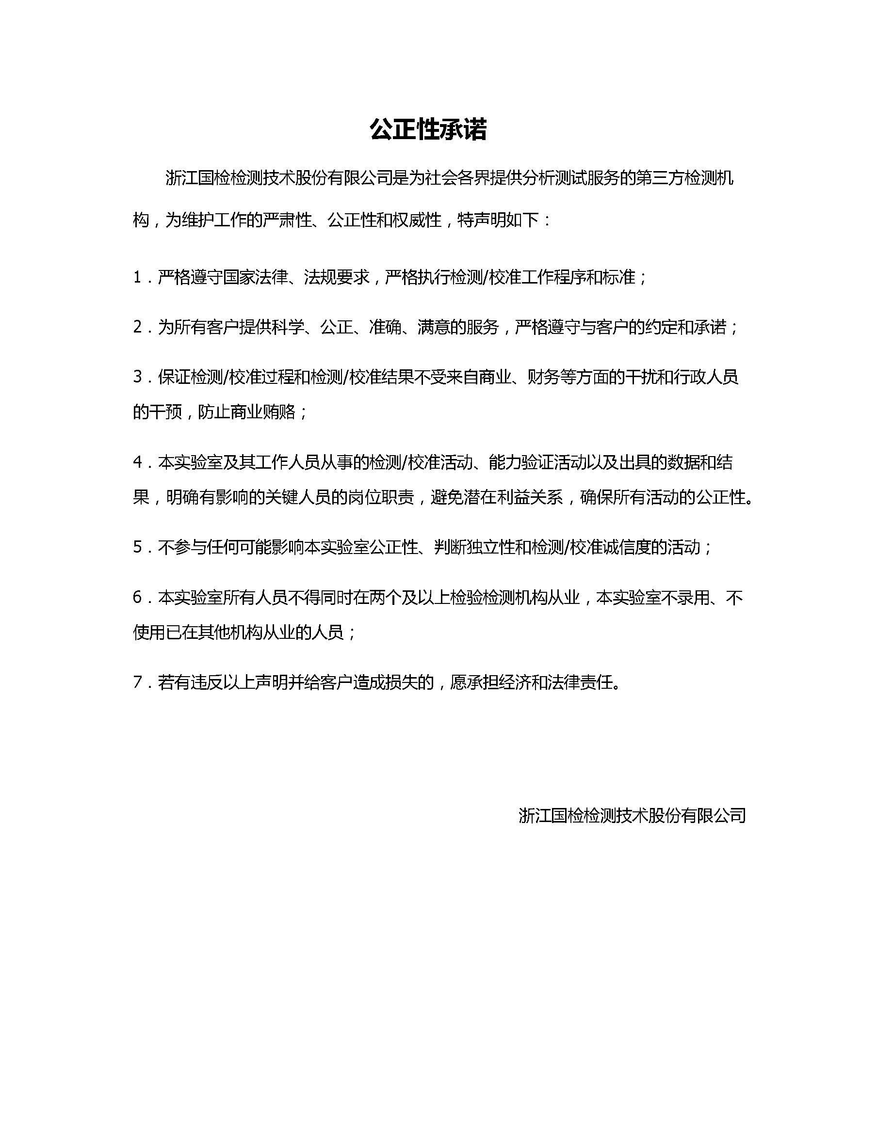 公正性承諾